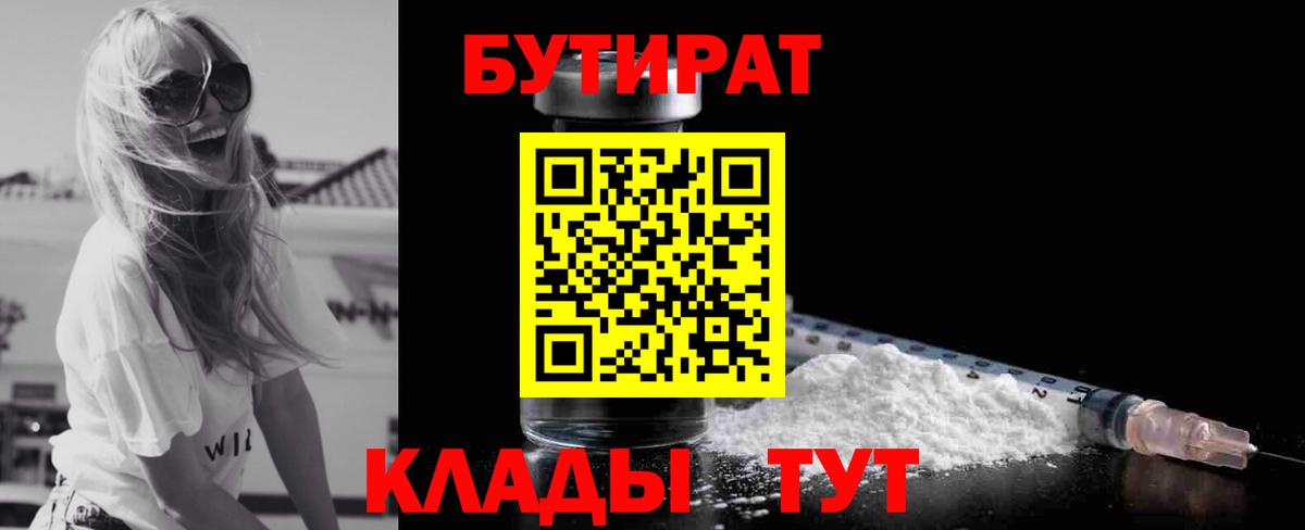 Бутират жидкий экстази  Вход с VPN  Майкоп 