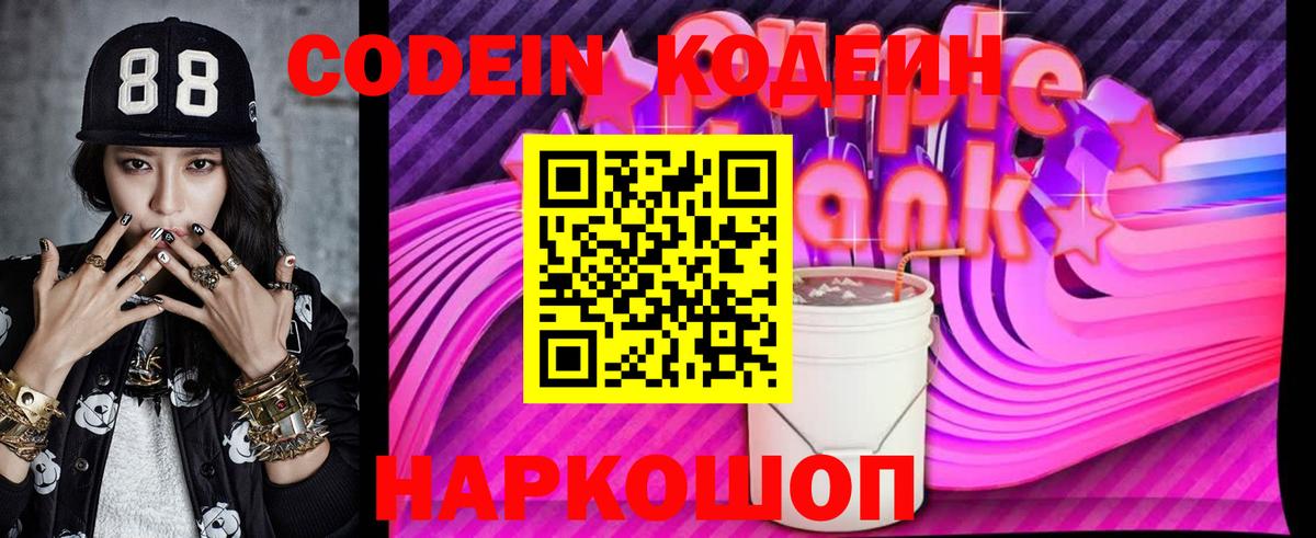 Codein напиток Lean (лин) Майкоп