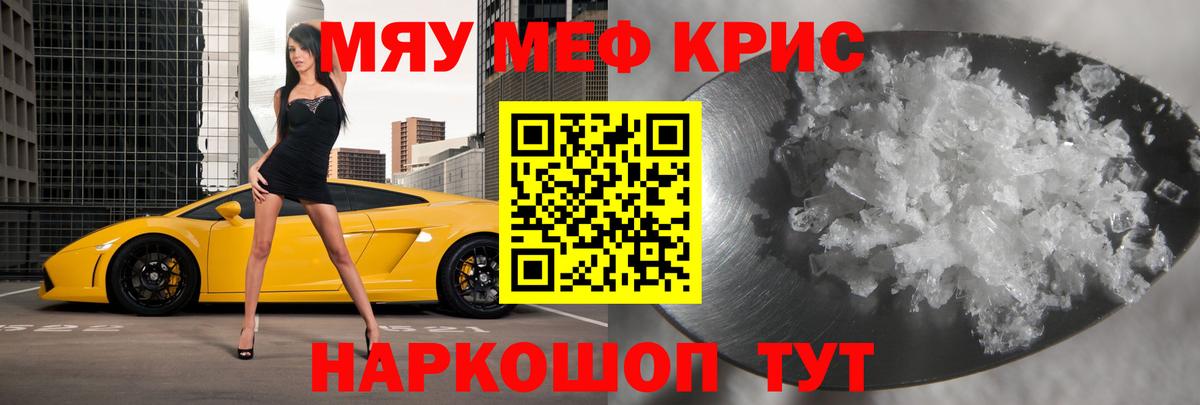 Мефедрон 4 MMC  МЯУ-МЯУ кристаллы  Майкоп  МЕФ  Вход с VPN 
