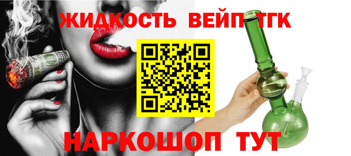 Дистиллят ТГК вейп с тгк  Вход с VPN  ТГК концентрат  Майкоп 